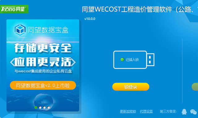 同望Wecost造价软件